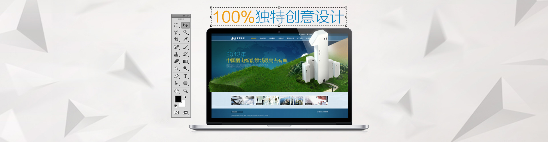盛世網絡100%獨特創意設計！